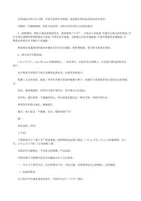 最新端午節放假安全教育講話稿